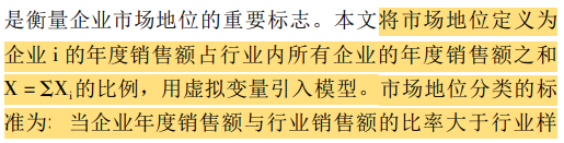 上市公司市场地位数据+dofile（1990-2024年）